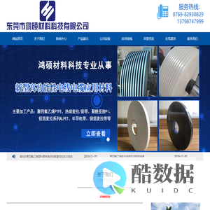 东莞市鸿硕材料科技有限公司