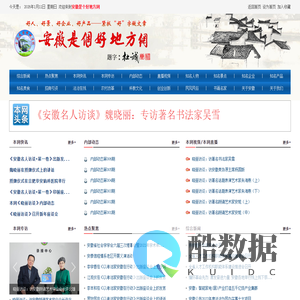 安徽是个好地方网