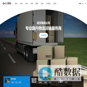 武汉货运公司,武汉物流公司-正广通物流