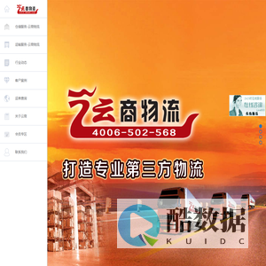 北京云商物流-专业的第三方物流管理公司