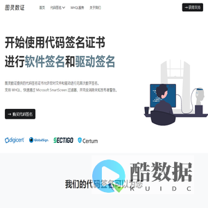 图灵数证 - 领先的代码签名解决方案