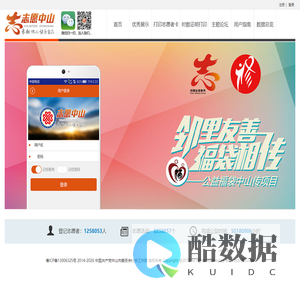 志愿中山门户首页