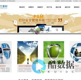 加密软件,文件加密软件,防泄密加密软件专业服务商-科兰美轩