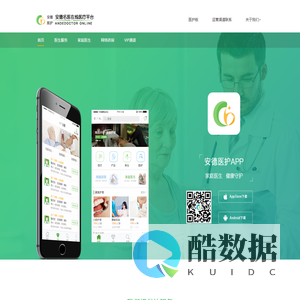 安德名医在线医疗平台