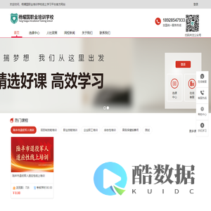 杨耀国职业培训学校线上学习平台