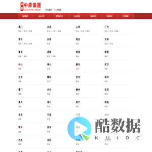 中原(中国)房地产代理有限公司