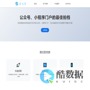 深圳市圣达维软件开发有限公司