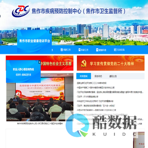 焦作市疾病预防控制中心