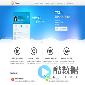 CSkin - 官方网站 C#/.Net Winform界面库
