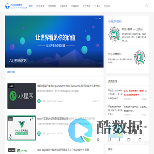 六月初技术站 - 分享新鲜科技和IT技术的个人博客网站