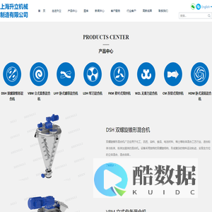 混合设备|混料机|螺带混合机|卧式混合机|无重力混合机|上海升立搅拌设备专业制造商