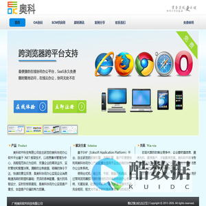 广州奥科软件科技有限公司