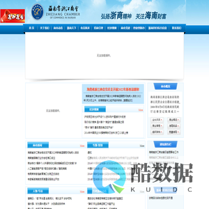 海南省浙江商会官方网站--海南省浙江商会