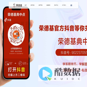 荣德基官方网站 - 荣天下桃李德四方学人