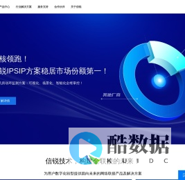 信锐技术，让联接更安全，更简单，更有价值！