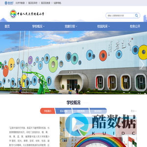 中国人民大学附属小学