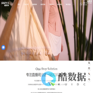 深圳直播设备公司-高清直播间搭建-深圳直播间调试-深圳市苏西家影像技术有限公司