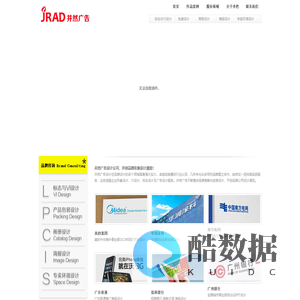 井然广告设计-广州品牌设计、标志VI设计、家电品牌设计、专卖店设计、广州包装设计、画册设计