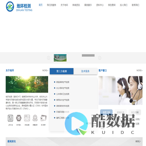 广东地环检测科技有限公司
