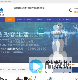 河南万得福仪器设备有限公司