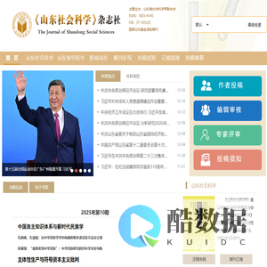 《山东社会科学》杂志社