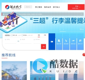 河北航空(hebei airlines)官方网站—河北航空有限公司