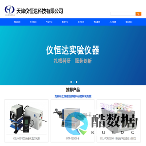 天津仪恒达科技有限公司-官方网站