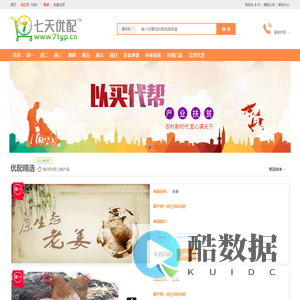 七天优配 原产地农特产直供平台