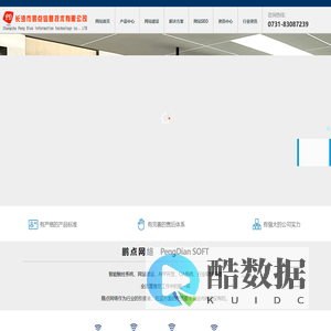 访客机|排队叫号机|触摸屏一体机|医院排队叫号系统|身份证登记系统|OA软件|软件二次开发|门禁监控|车牌识别--长沙市鹏点信息技术有限公司