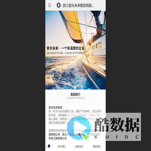 浙江紫光未来集团有限公司