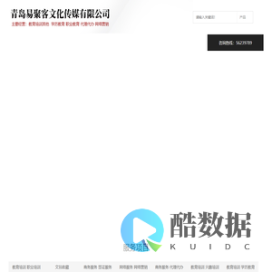 青岛易聚客文化传媒有限公司