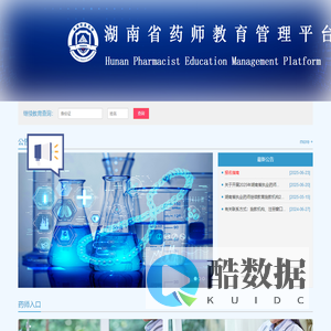 湖南省药师教育管理平台