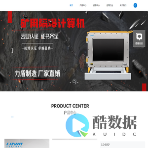 安徽力盾防爆电气有限公司-防爆计算机/防爆电脑/防爆触摸屏/防爆配电箱/防爆显示屏/矿用防爆/安徽力盾