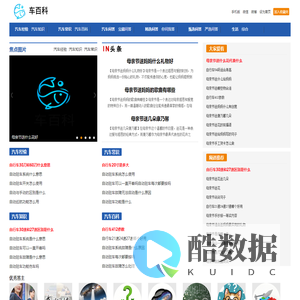 车百科