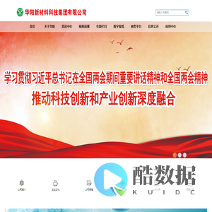 华阳集团首页