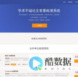【论文查重入口】学术检测系统