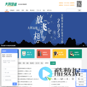 安徽公务员考试培训|定向选调生笔试面试培训|事业单位|遴选培训机构-安徽公考培训机构 - 安徽大科公考培训官网