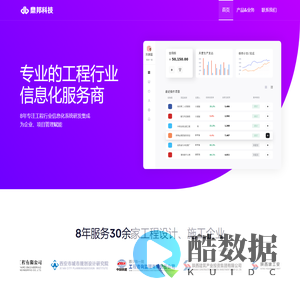鼎邦科技 & 专业的工程行业信息化服务商