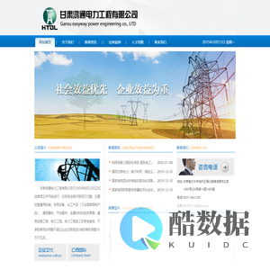 甘肃鸿通电力工程有限公司