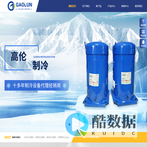 美国谷轮压缩机价格/参数_谷轮涡旋压缩机型号/代理-高伦制冷