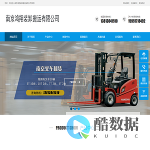 南京鸿翔装卸搬运有限公司