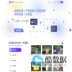包易捷智能包装定制平台
