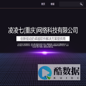 凌凌七(重庆)网络科技有限公司