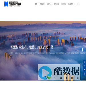 湖南明湘科技发展有限公司-专注特种材料及新产品研发与应用，新型材料生产、销售、施工多元一体