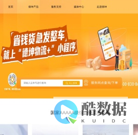 大票零担优选德坤