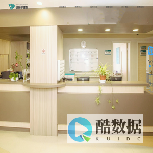 上海德颐护理院