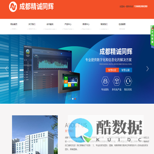 成都精诚同辉科技有限公司