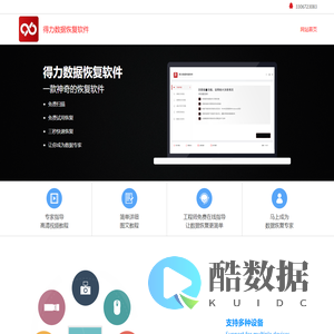 得力数据恢复软件-移动硬盘,u盘,sd卡,cf卡数据恢复软件免费下载