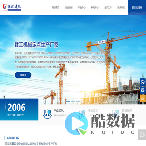 济南恒起工程机械公司网站_山东塔式起重机厂家_施工升降机生产厂家