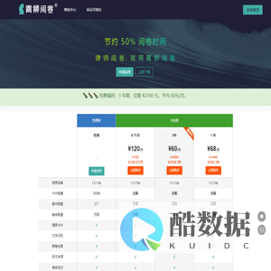 青狮阅卷 ｜ 阅卷神器 | 律师阅卷就用青狮阅卷 - 青狮营